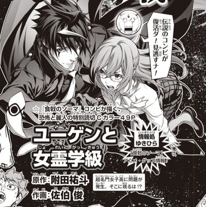 Food Wars! Shokugeki No Soma Duo Publish 1-Shot In Shonen Jump On May ...