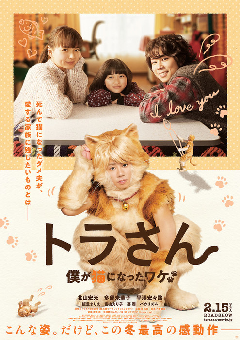 Live-Action Tora-san Film's Trailer Previews Theme Song - News - Anime ...