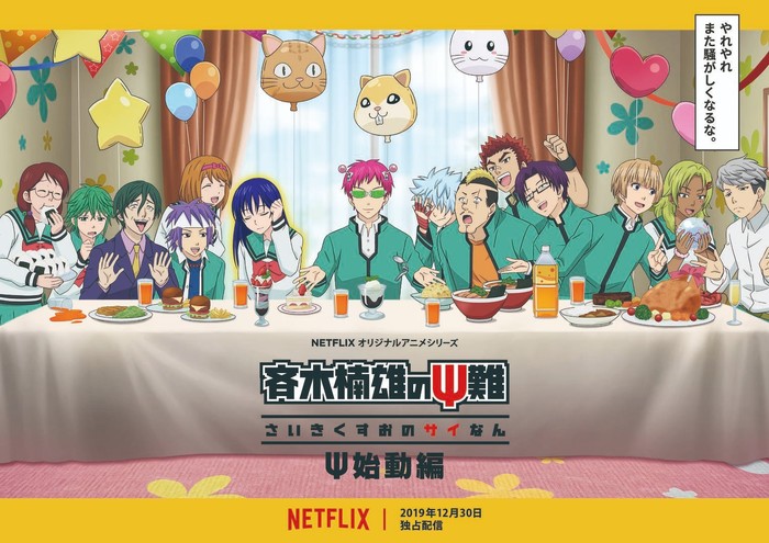 New Disastrous Life Of Saiki K Anime S Trailer Unveils December 30 Debut 6 Episode Length Up Station Philippines - saiki k roblox avatar