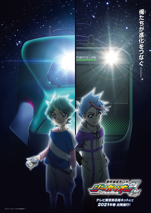 Shinkalion