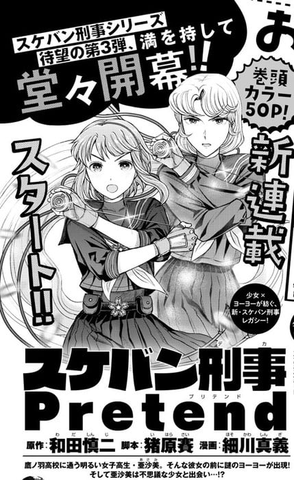 Un nouveau manga pour Sukeban Deka sortira en août - Oxtero