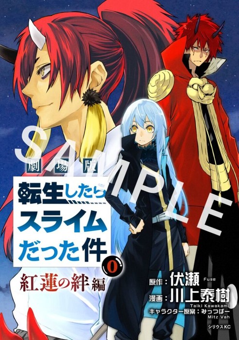 That Time I Got Reincarnated As A Slime Anime Film Reveals Bonus Manga Prologue Guest Cast 