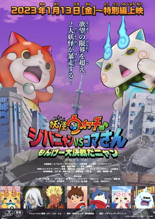 New Yo Kai Watch Tv Anime Gets Theatrical Anime Special On January 13 News Anime News Network 6548