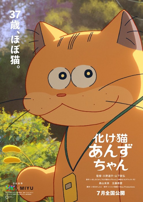 Le film Anzu, chat fantôme sortira le 19 juillet - Actualités - Anime ...