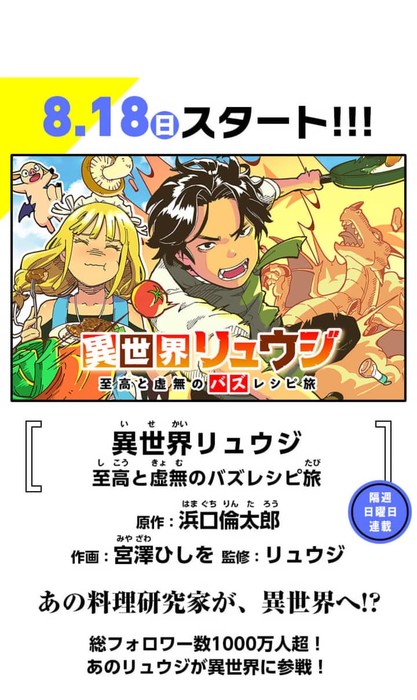 Hishiwo Miyazawa Launches New Isekai Manga About YouTuber Chef Ryūji ...